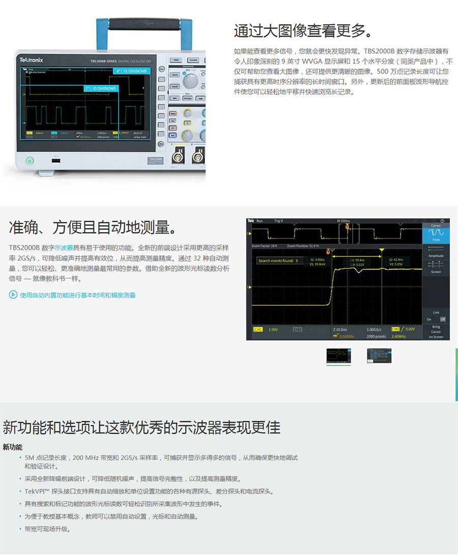 泰克TBS2000B示波器 泰克TBS2000B示波器